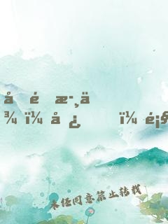 千金歸來：嘿！顧少看我的